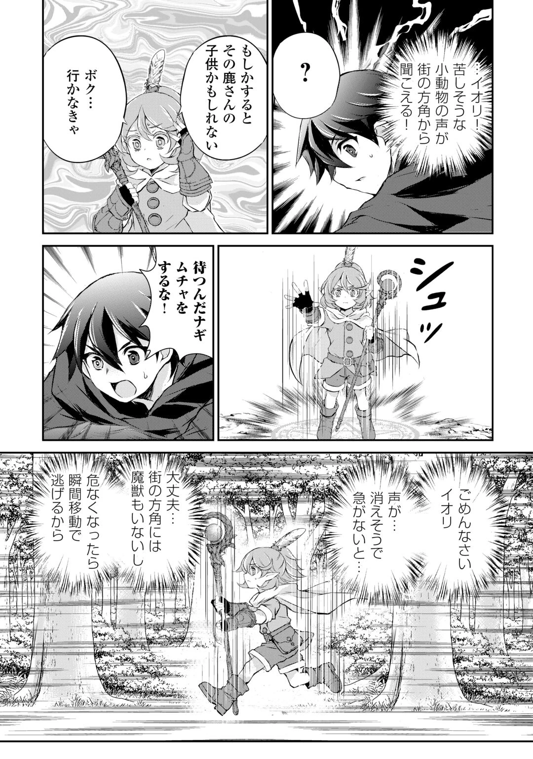 拾ったものは大切にしましょう 第23話 - 19