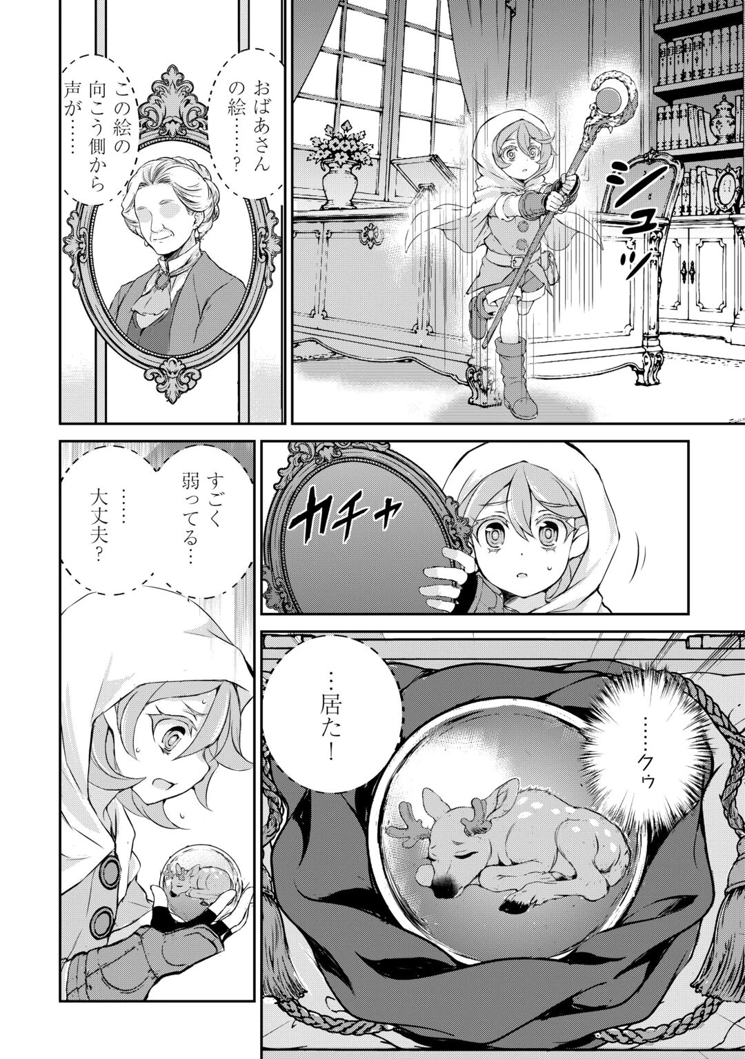 拾ったものは大切にしましょう 第23話 - 25