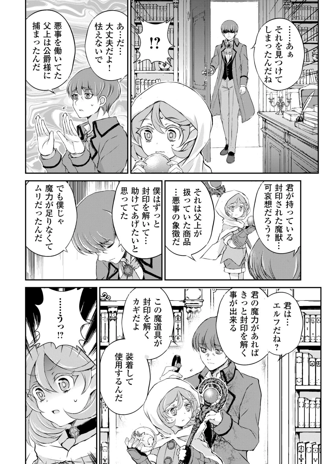 拾ったものは大切にしましょう 第23話 - 26