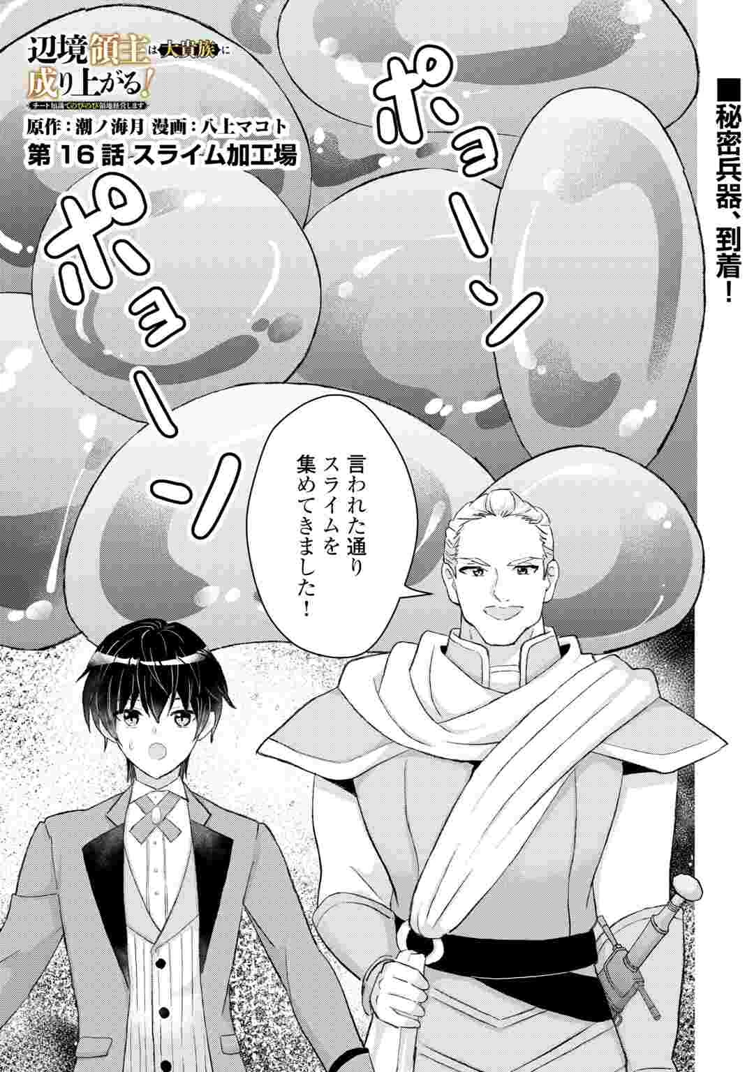 辺境領主は大貴族に成り上がる!チート知識でのびのび領地経営します 第16話 - 1