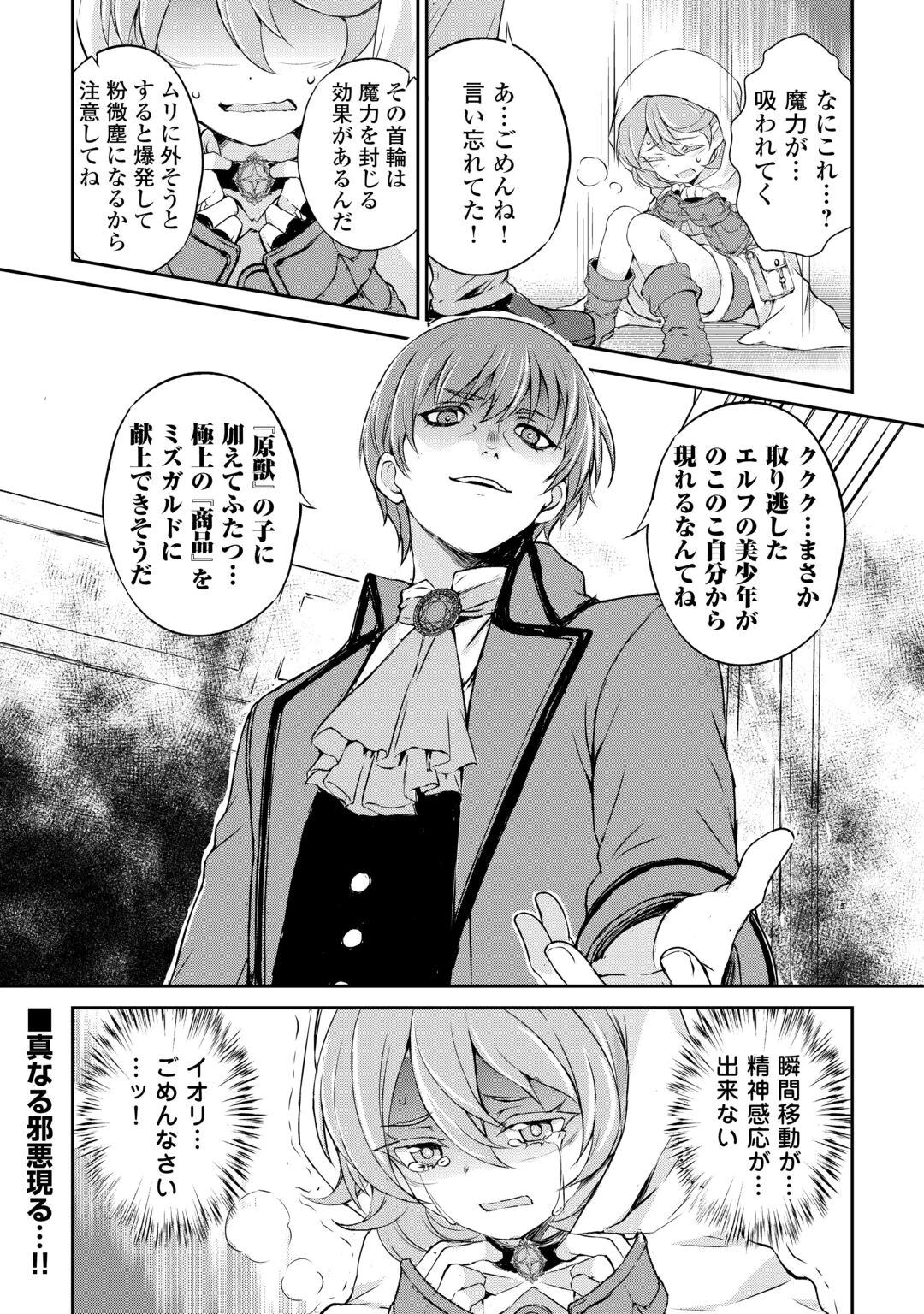拾ったものは大切にしましょう 第23話 - 27