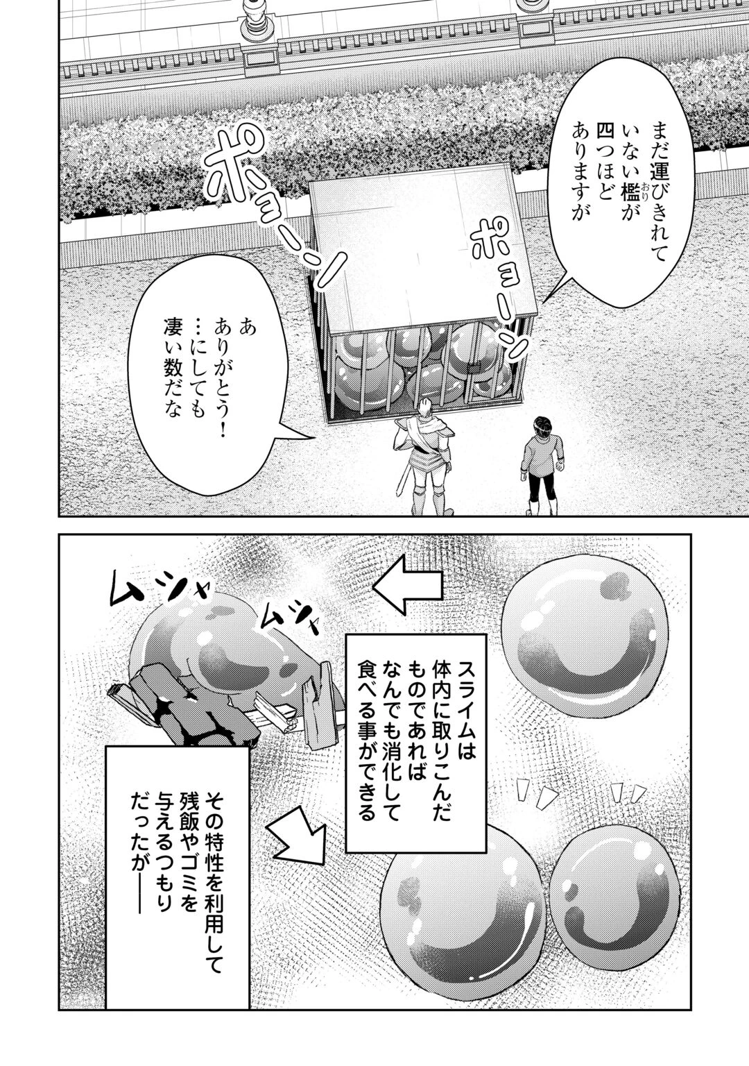 辺境領主は大貴族に成り上がる!チート知識でのびのび領地経営します 第16話 - 2