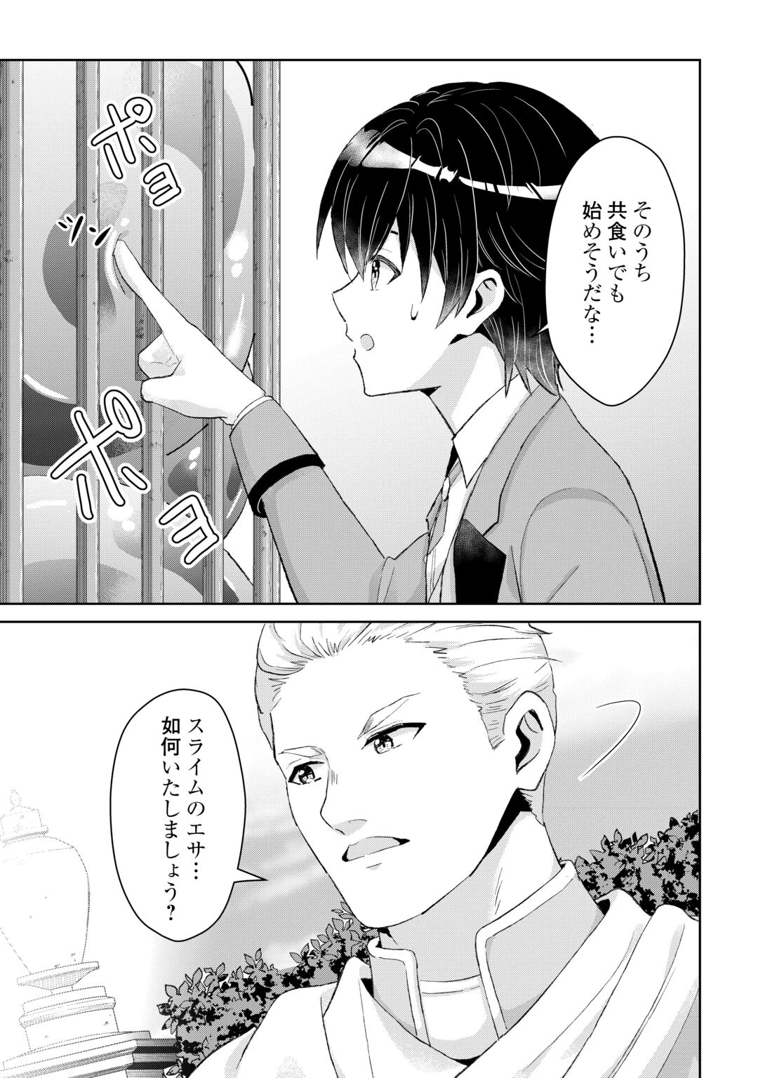 辺境領主は大貴族に成り上がる!チート知識でのびのび領地経営します 第16話 - 3
