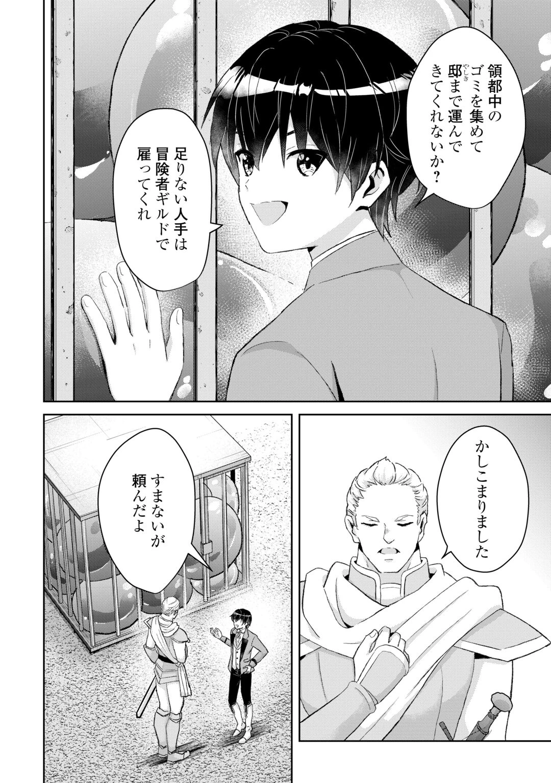 辺境領主は大貴族に成り上がる!チート知識でのびのび領地経営します 第16話 - 4
