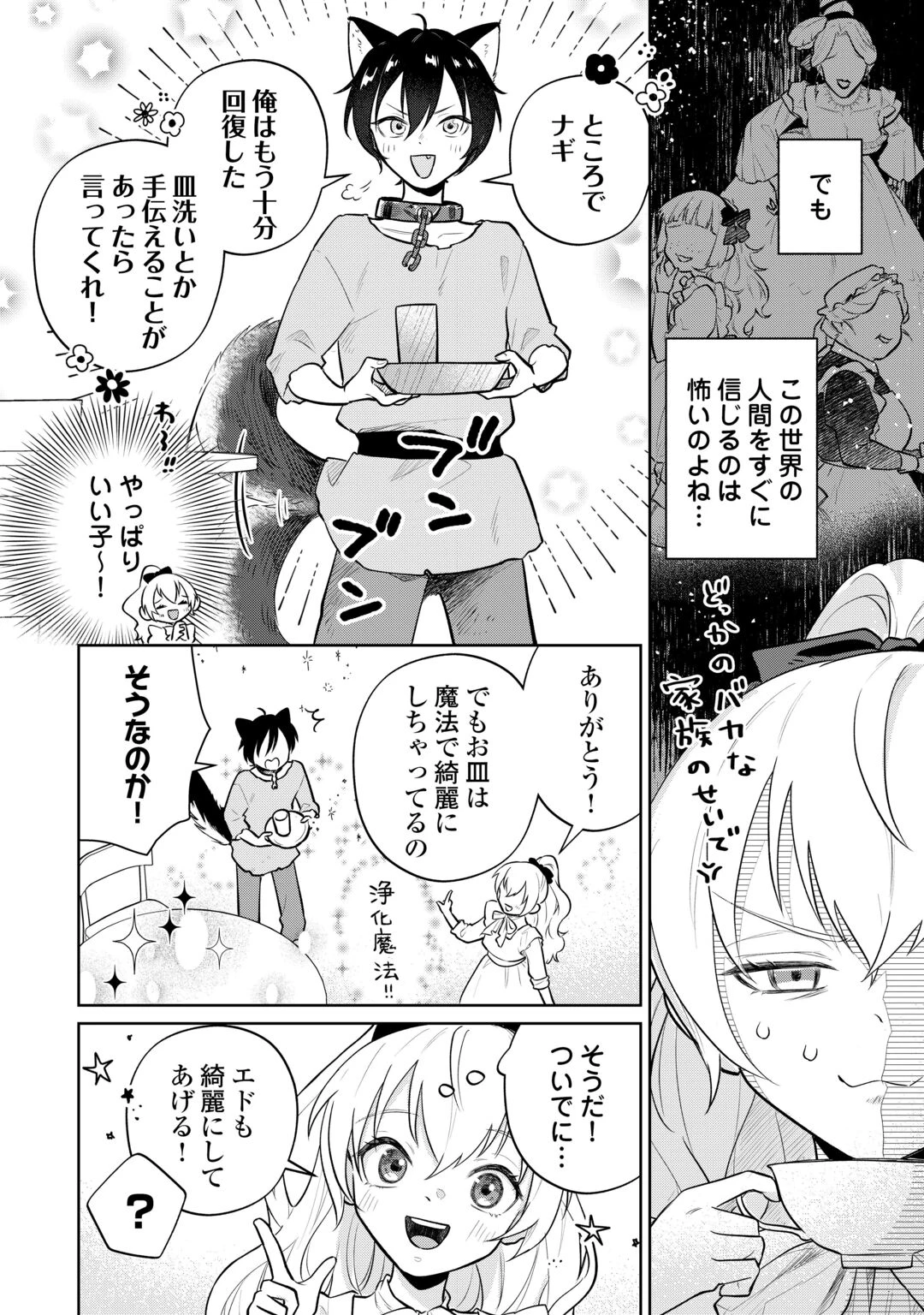 異世界転生令嬢、出奔する 第10話 - 3