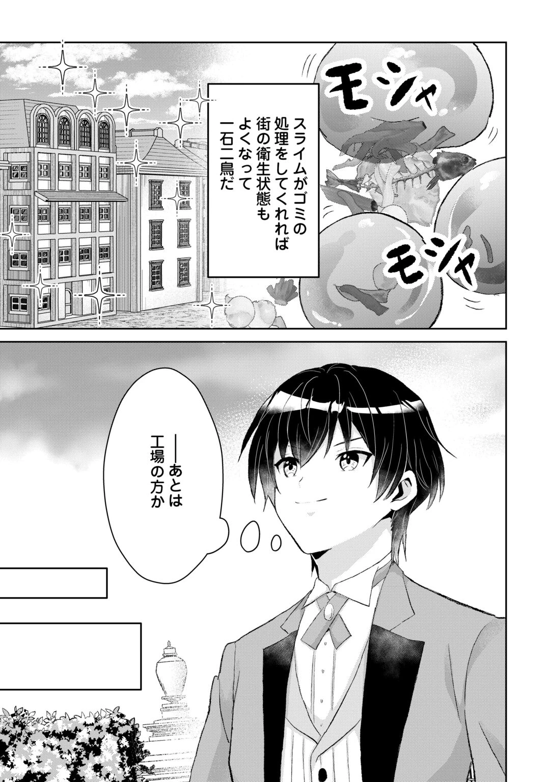 辺境領主は大貴族に成り上がる!チート知識でのびのび領地経営します 第16話 - 5