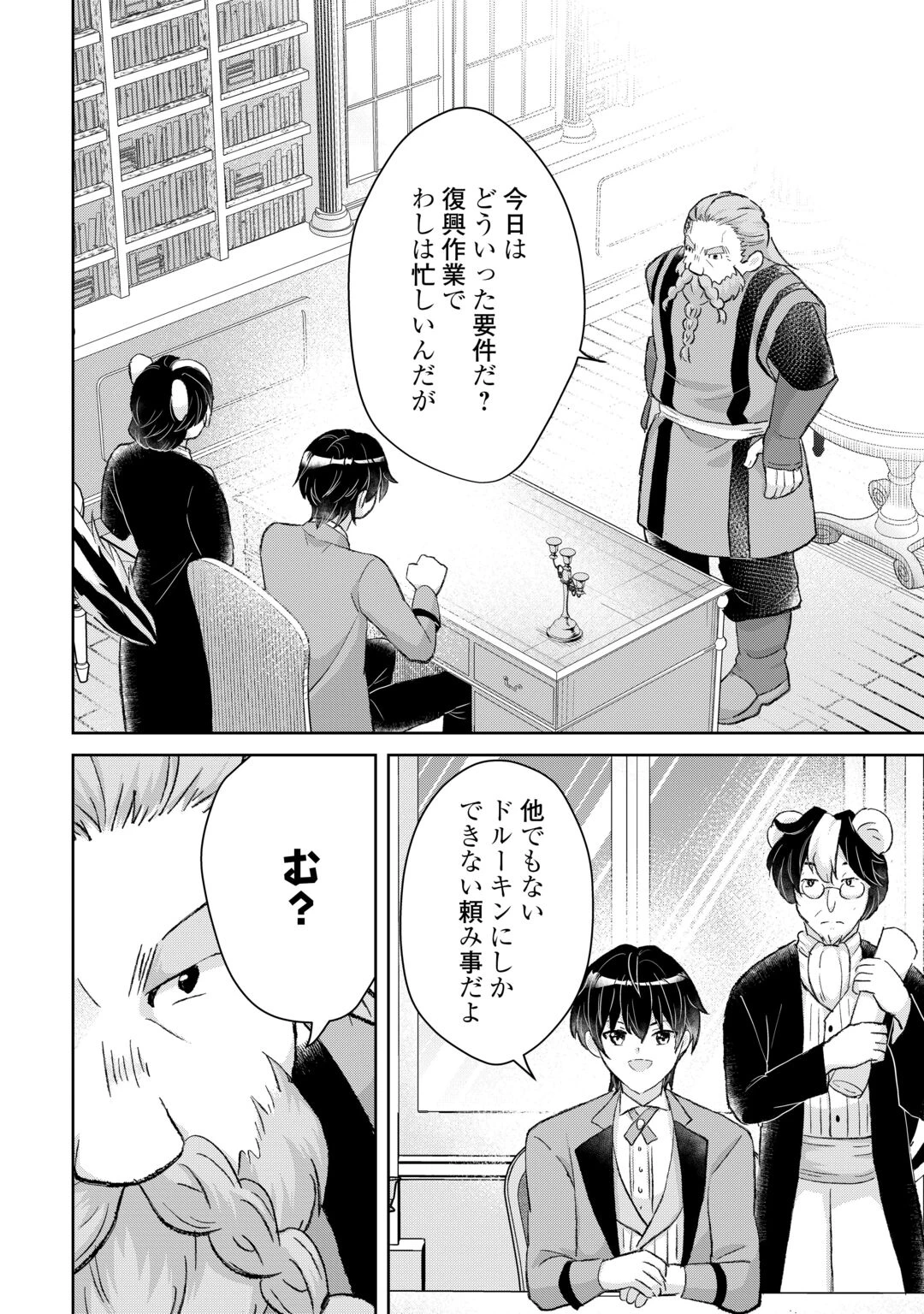 辺境領主は大貴族に成り上がる!チート知識でのびのび領地経営します 第16話 - 6