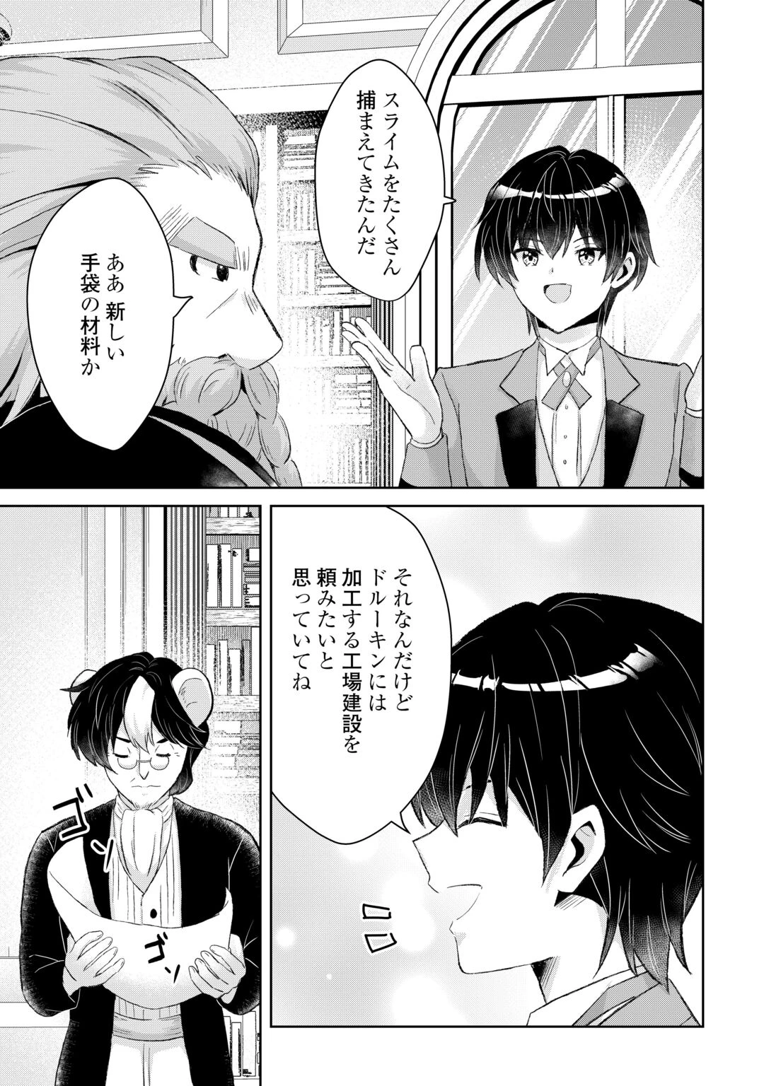 辺境領主は大貴族に成り上がる!チート知識でのびのび領地経営します 第16話 - 7