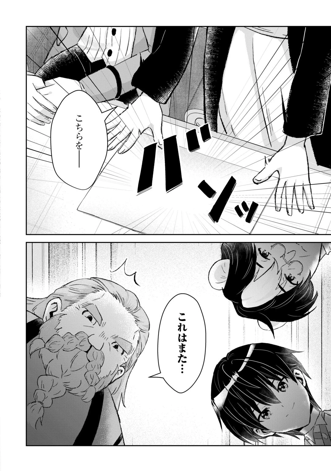 辺境領主は大貴族に成り上がる!チート知識でのびのび領地経営します 第16話 - 8