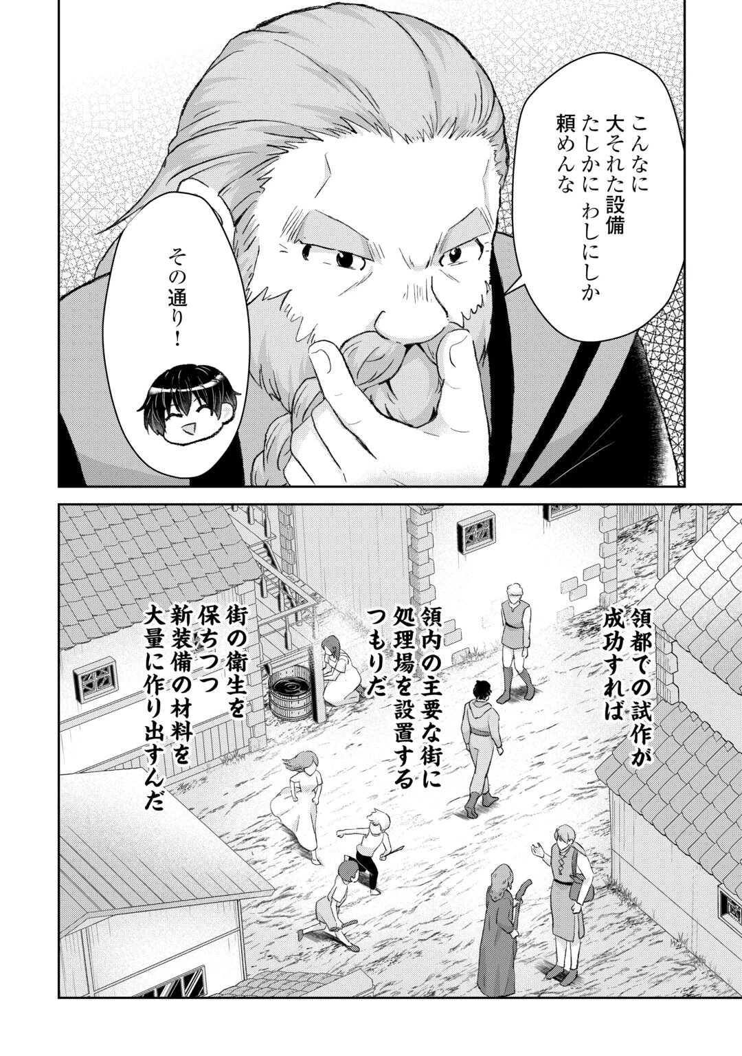 辺境領主は大貴族に成り上がる!チート知識でのびのび領地経営します 第16話 - 10