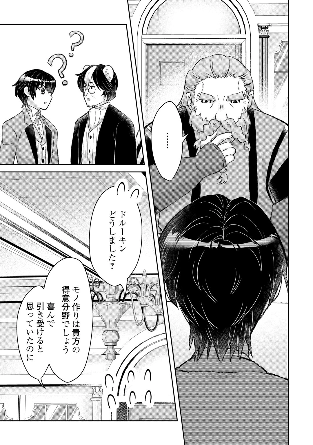 辺境領主は大貴族に成り上がる!チート知識でのびのび領地経営します 第16話 - 11