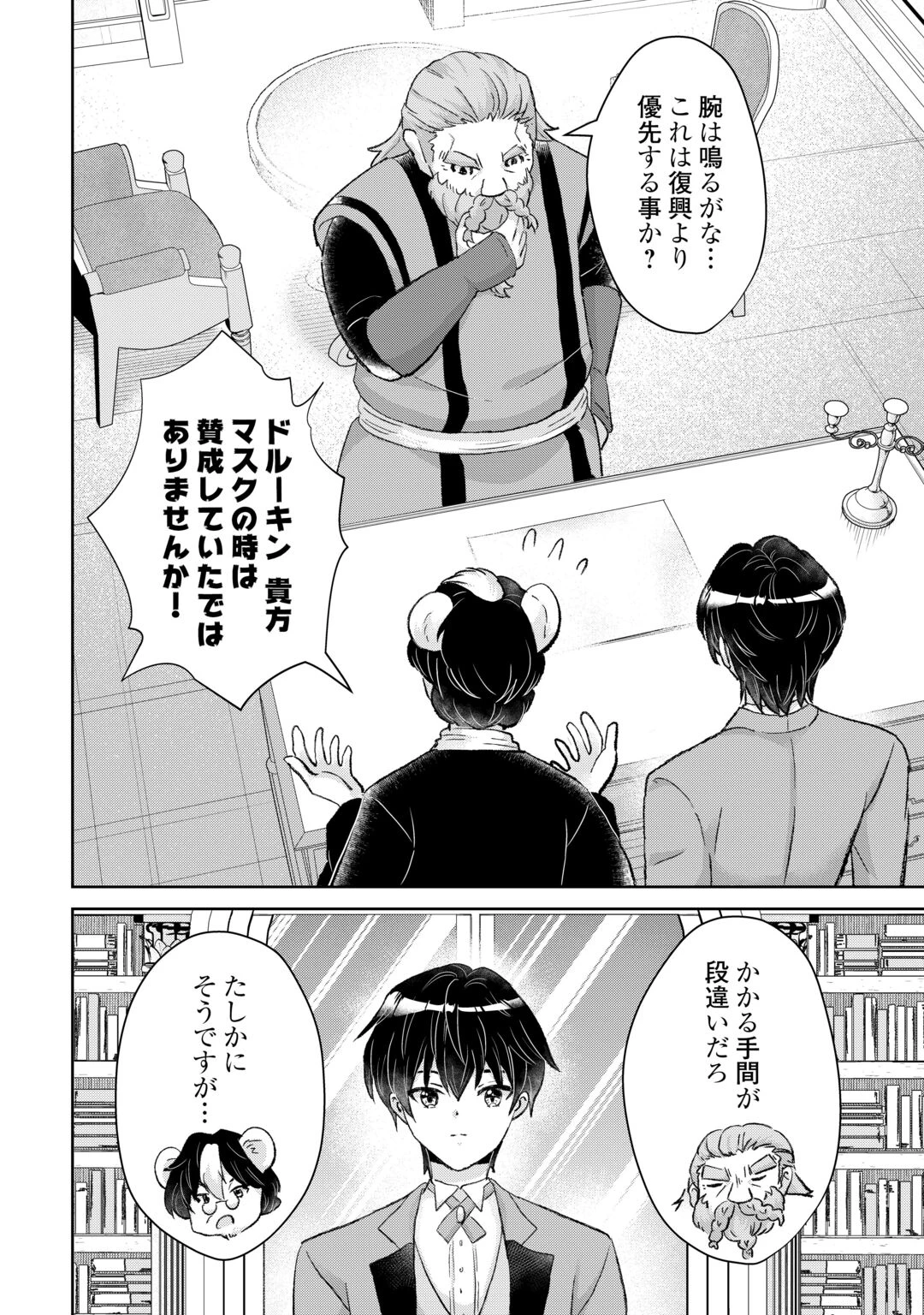 辺境領主は大貴族に成り上がる!チート知識でのびのび領地経営します 第16話 - 12