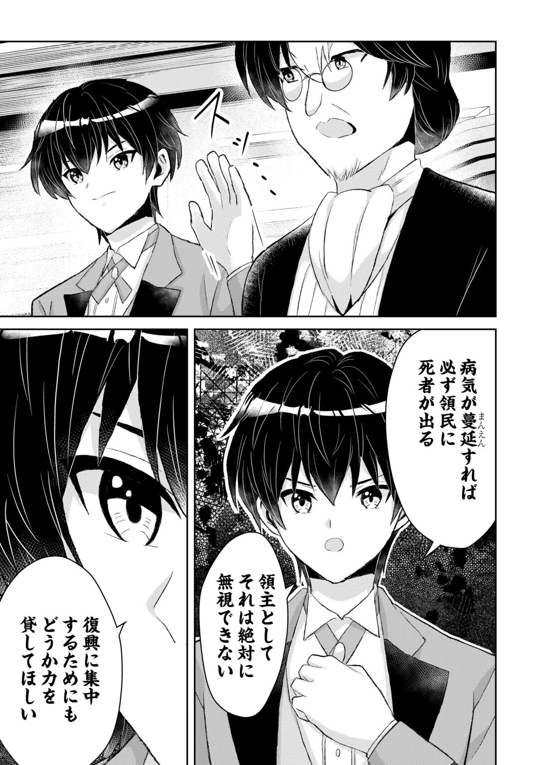 辺境領主は大貴族に成り上がる!チート知識でのびのび領地経営します 第16話 - 13