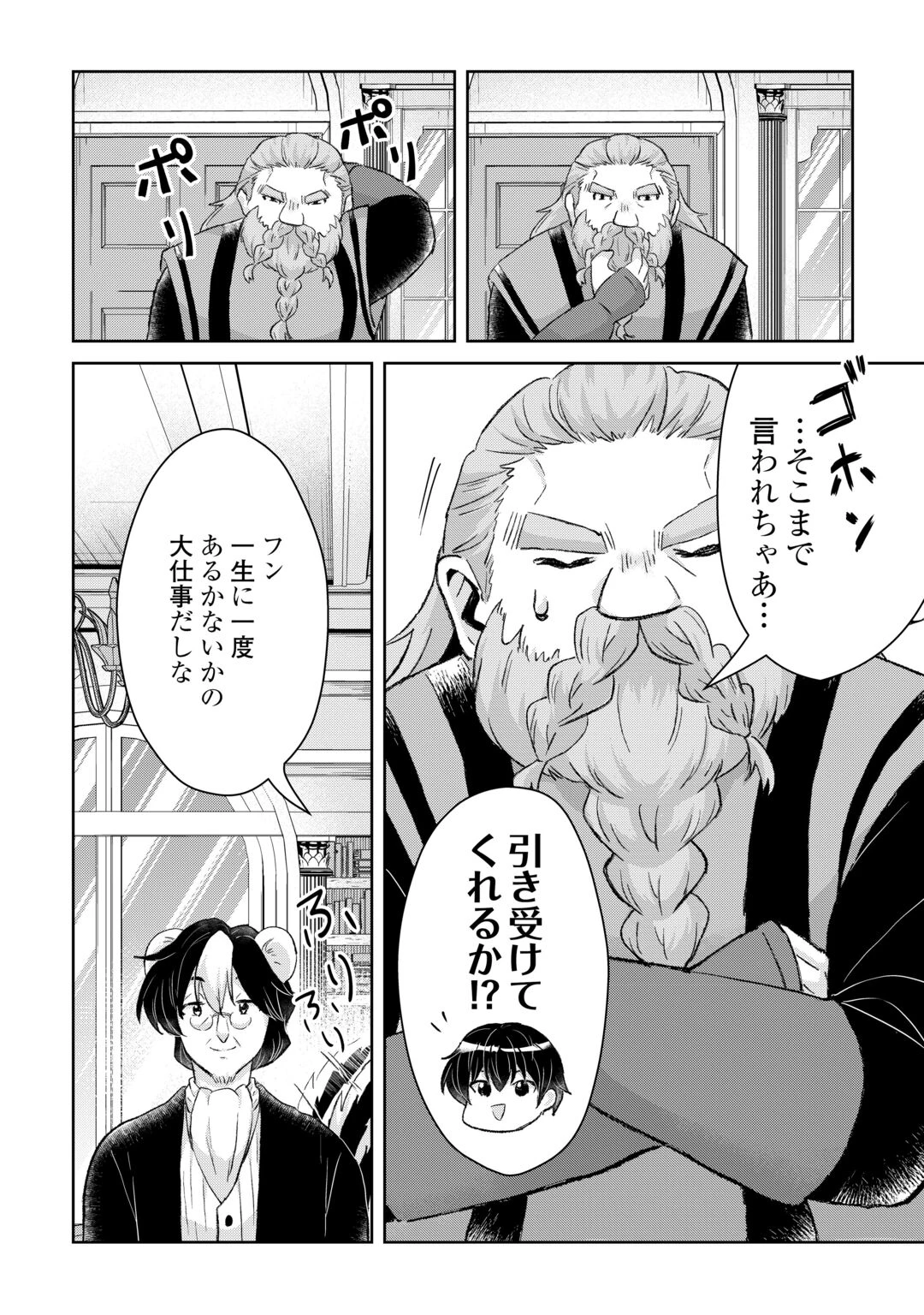 辺境領主は大貴族に成り上がる!チート知識でのびのび領地経営します 第16話 - 14