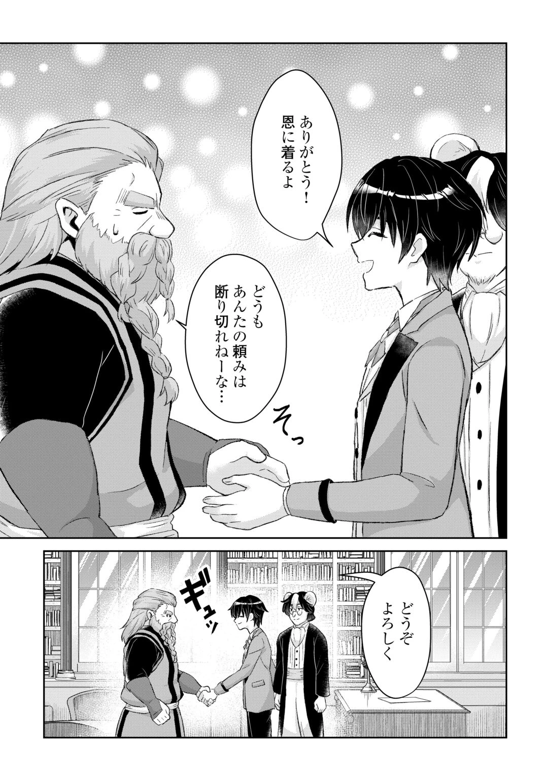 辺境領主は大貴族に成り上がる!チート知識でのびのび領地経営します 第16話 - 15