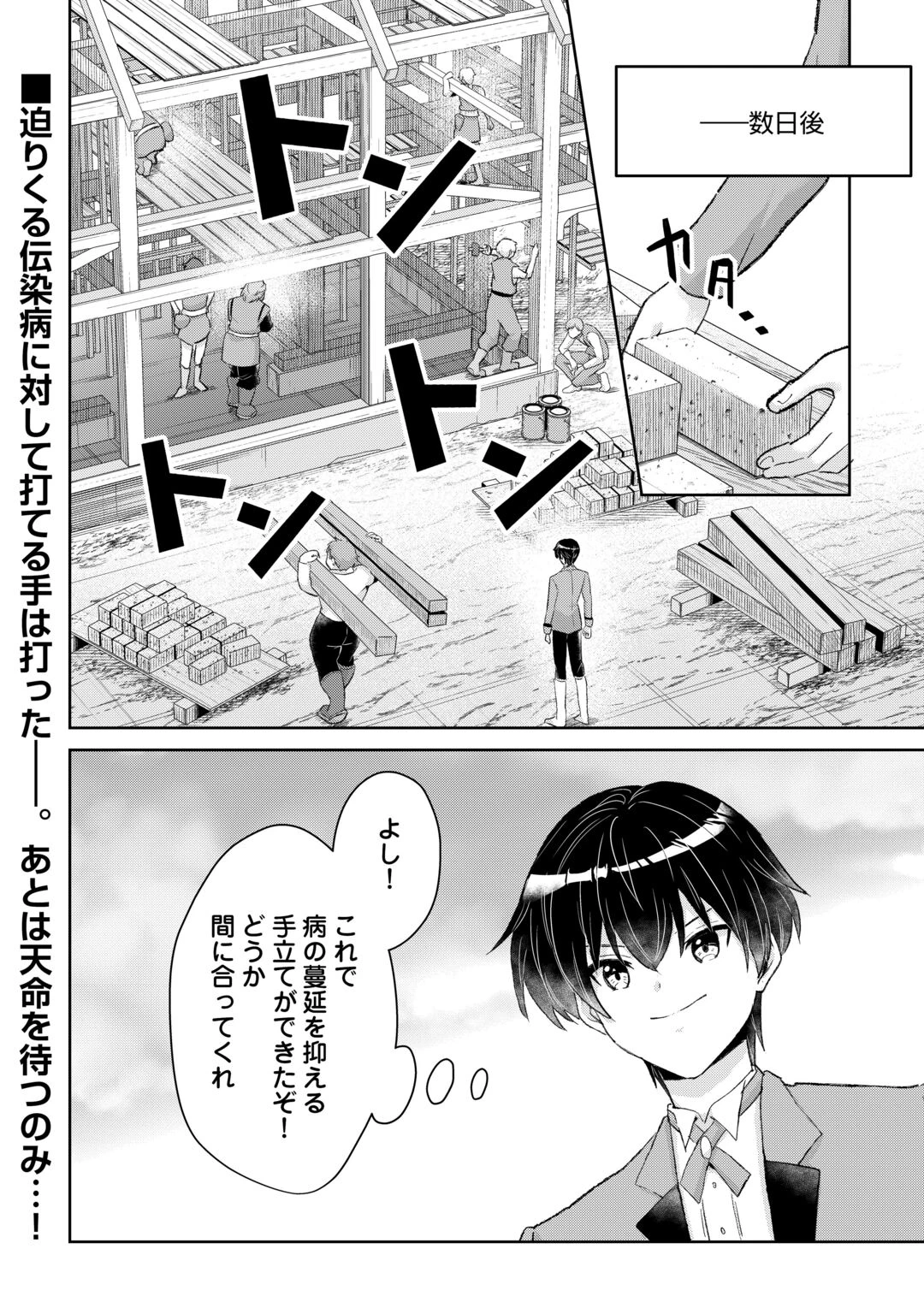 辺境領主は大貴族に成り上がる!チート知識でのびのび領地経営します 第16話 - 16