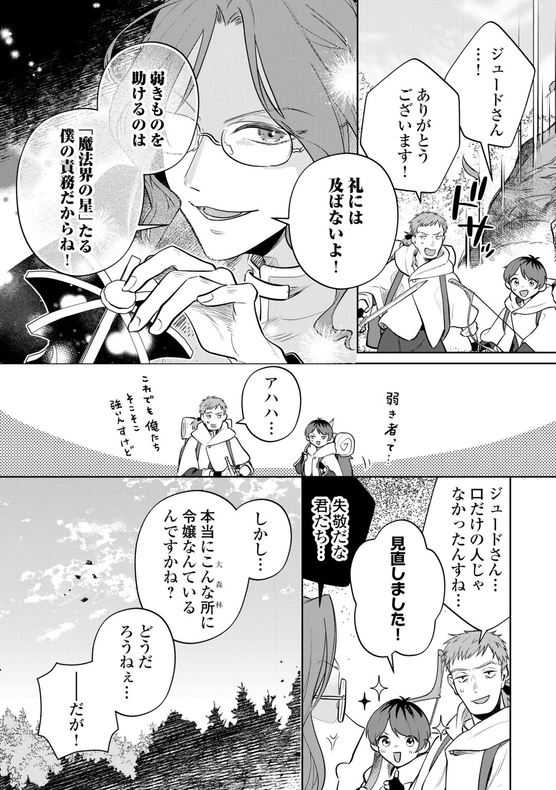 異世界転生令嬢、出奔する 第10話 - 15