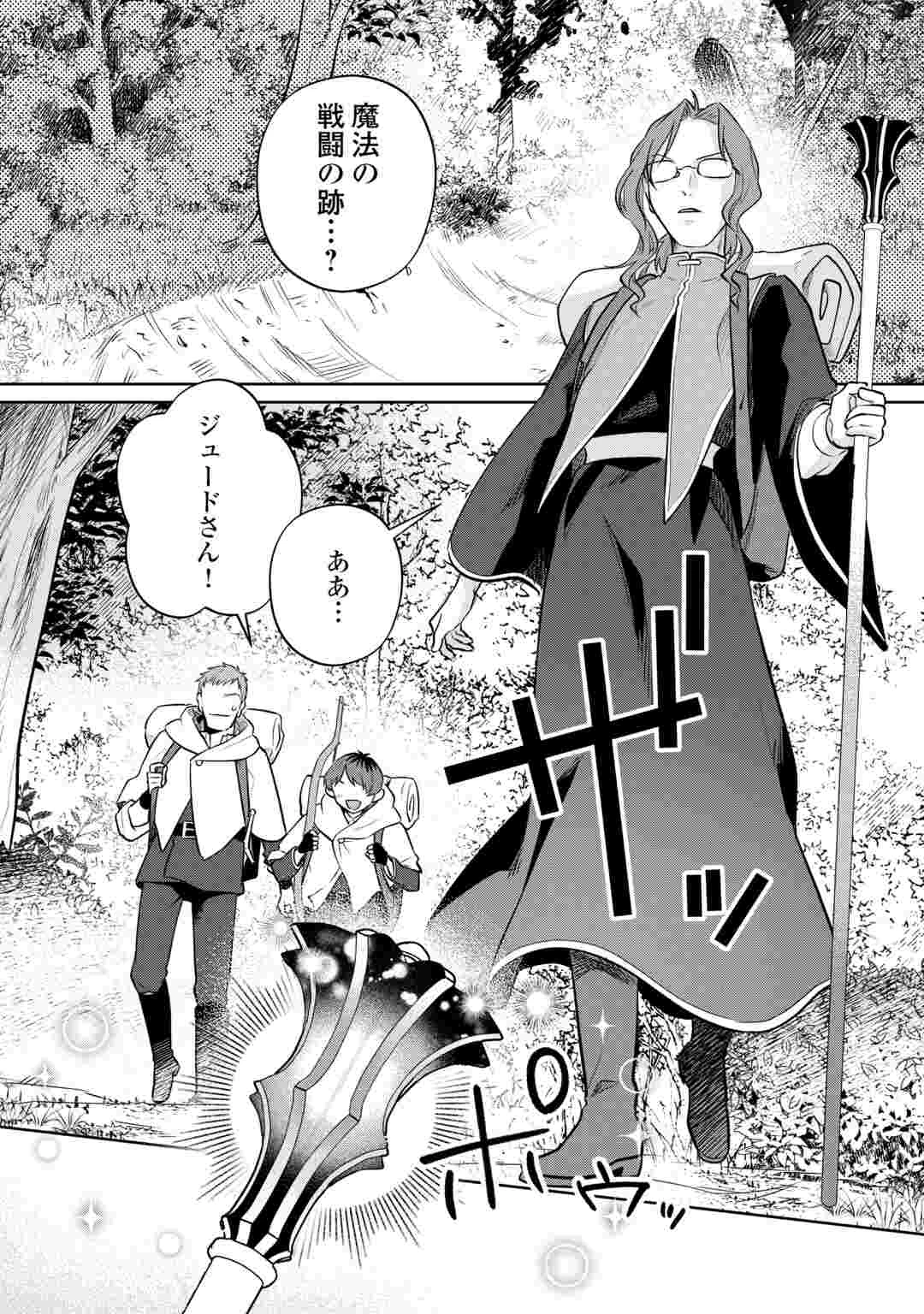 異世界転生令嬢、出奔する 第10話 - 17
