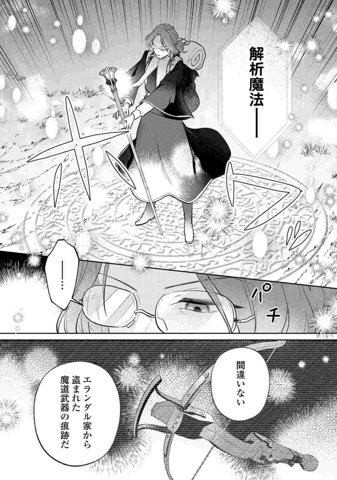 異世界転生令嬢、出奔する 第10話 - 18