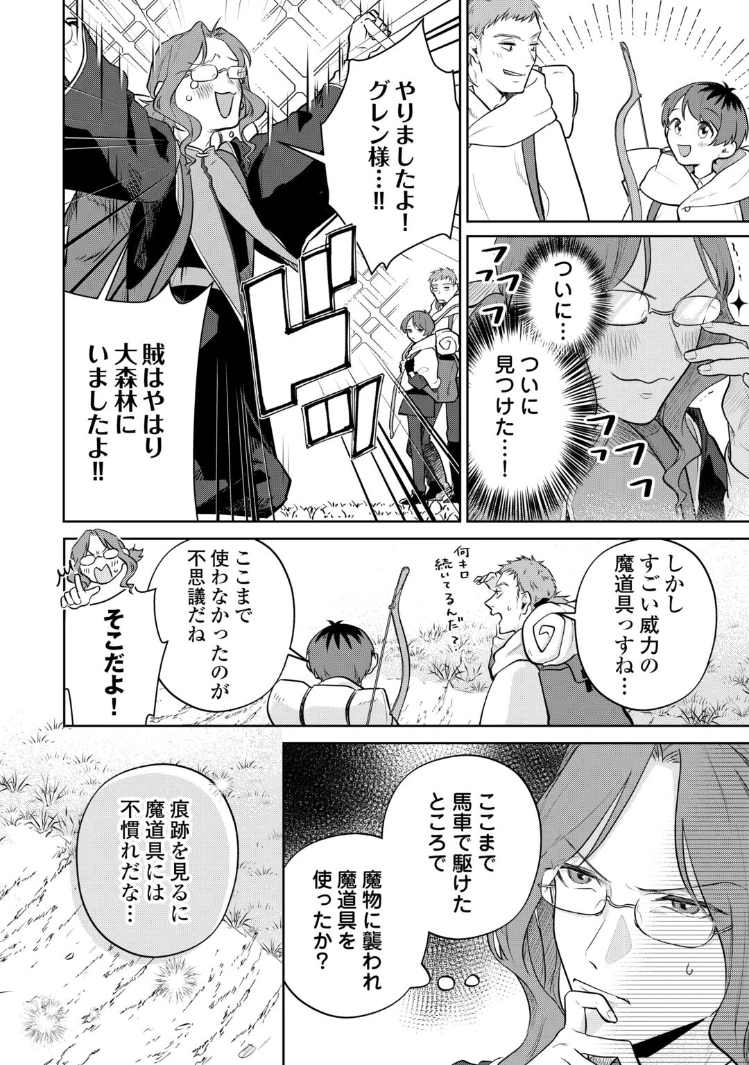 異世界転生令嬢、出奔する 第10話 - 19