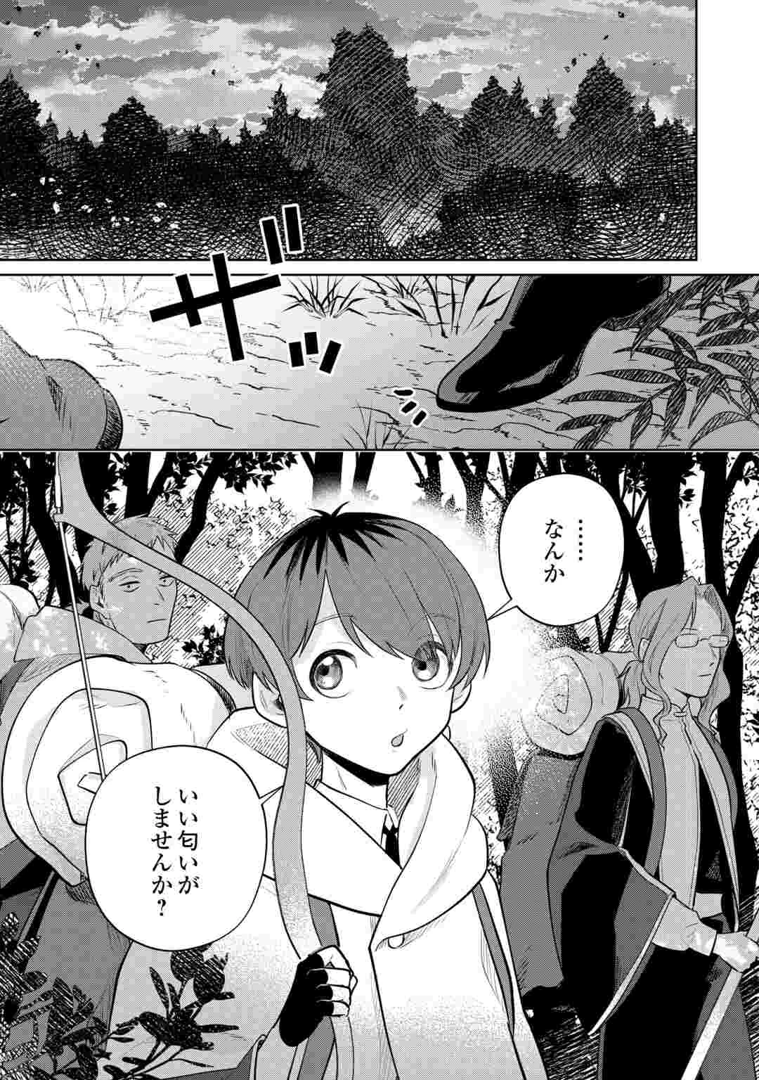 異世界転生令嬢、出奔する 第10話 - 22