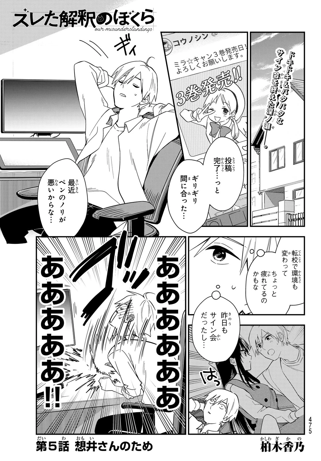ズレた解釈のぼくら 第5話 - 1