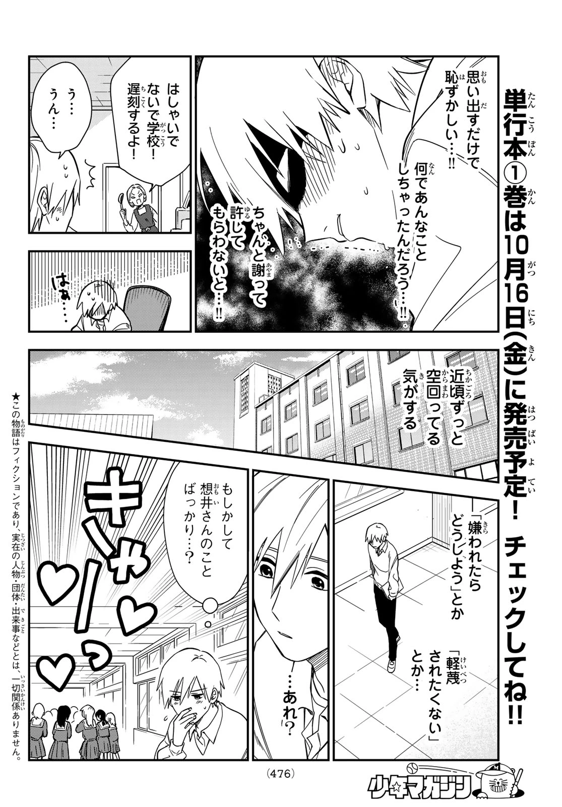 ズレた解釈のぼくら 第5話 - 2
