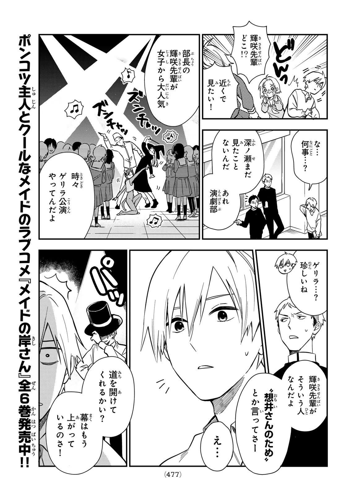 ズレた解釈のぼくら 第5話 - 3