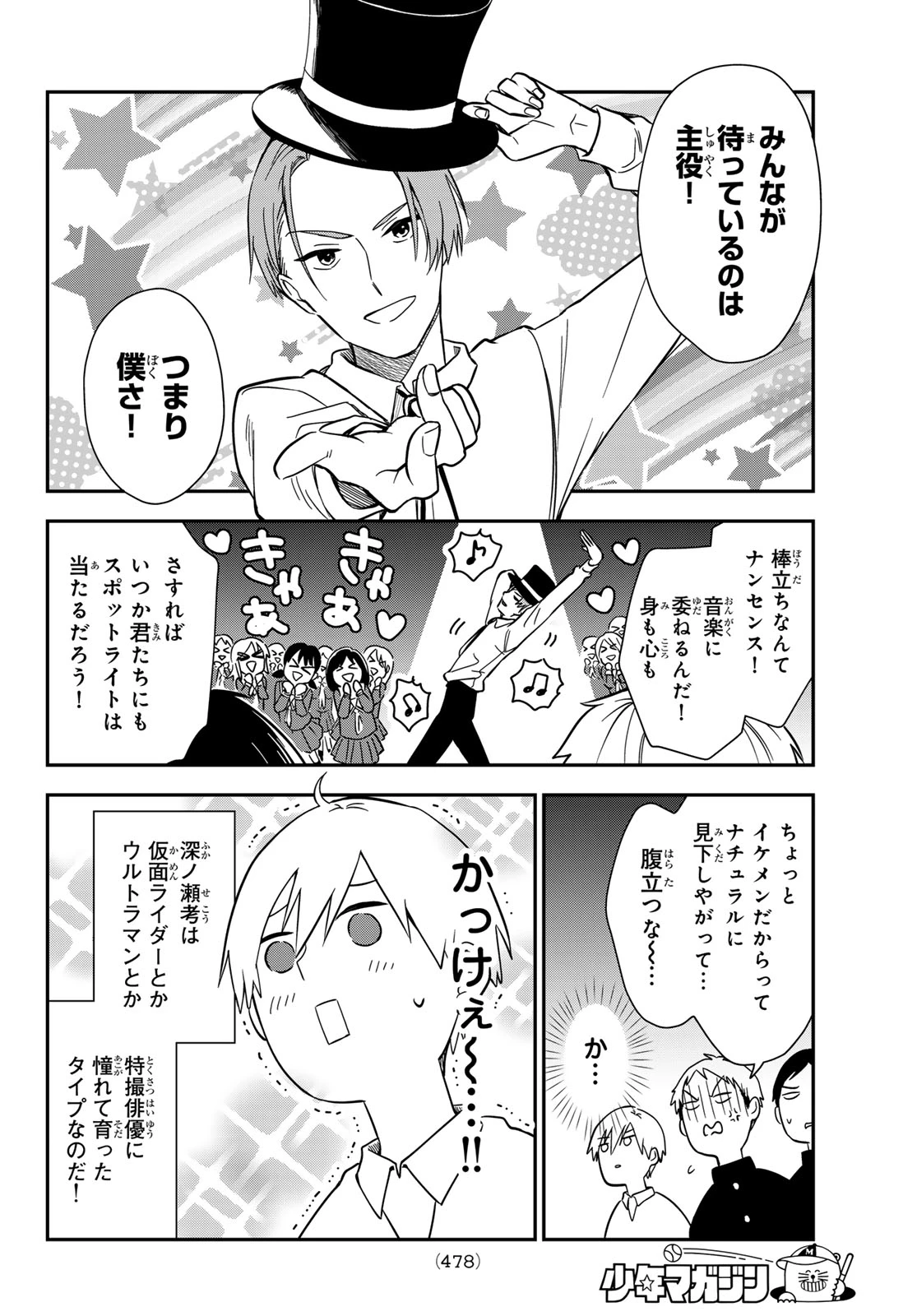 ズレた解釈のぼくら 第5話 - 4