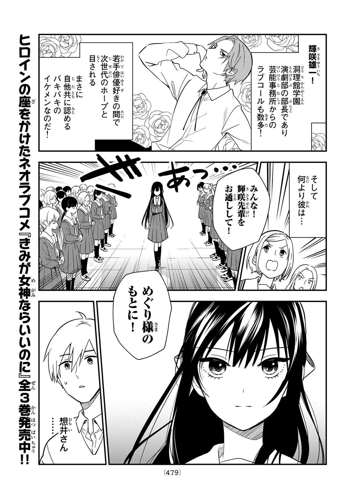 ズレた解釈のぼくら 第5話 - 5