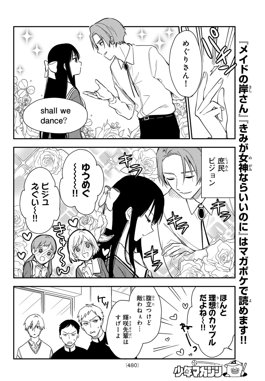 ズレた解釈のぼくら 第5話 - 6