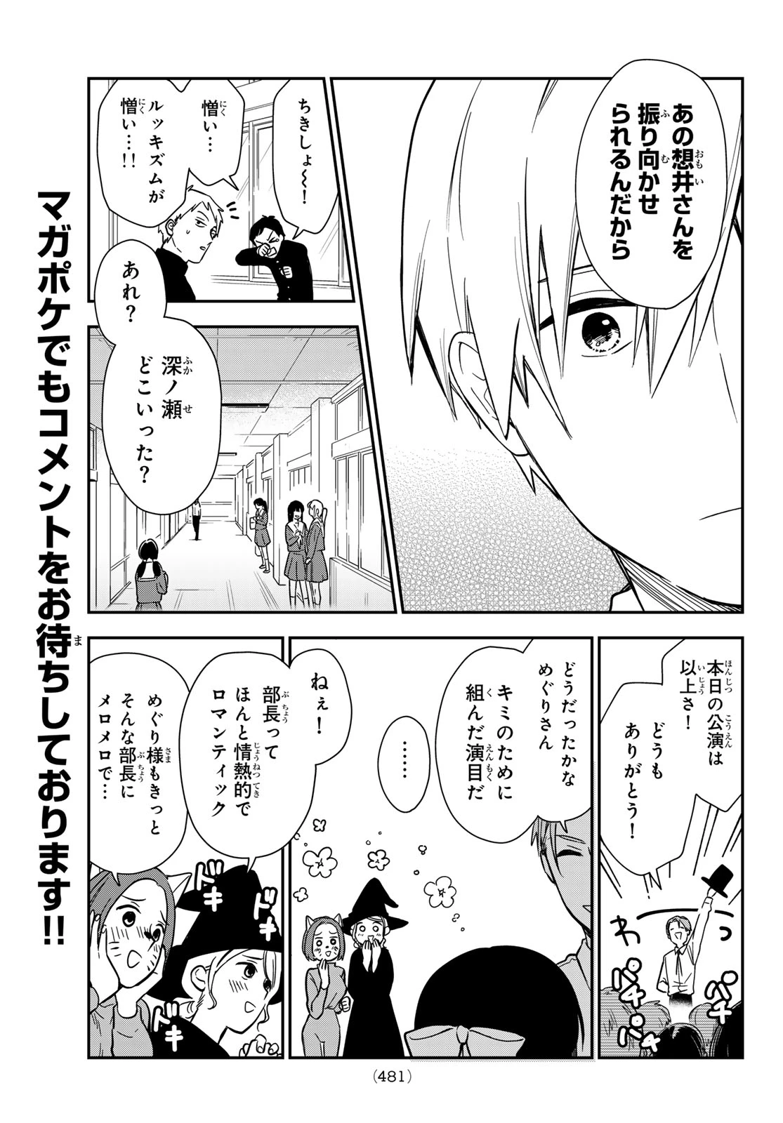 ズレた解釈のぼくら 第5話 - 7