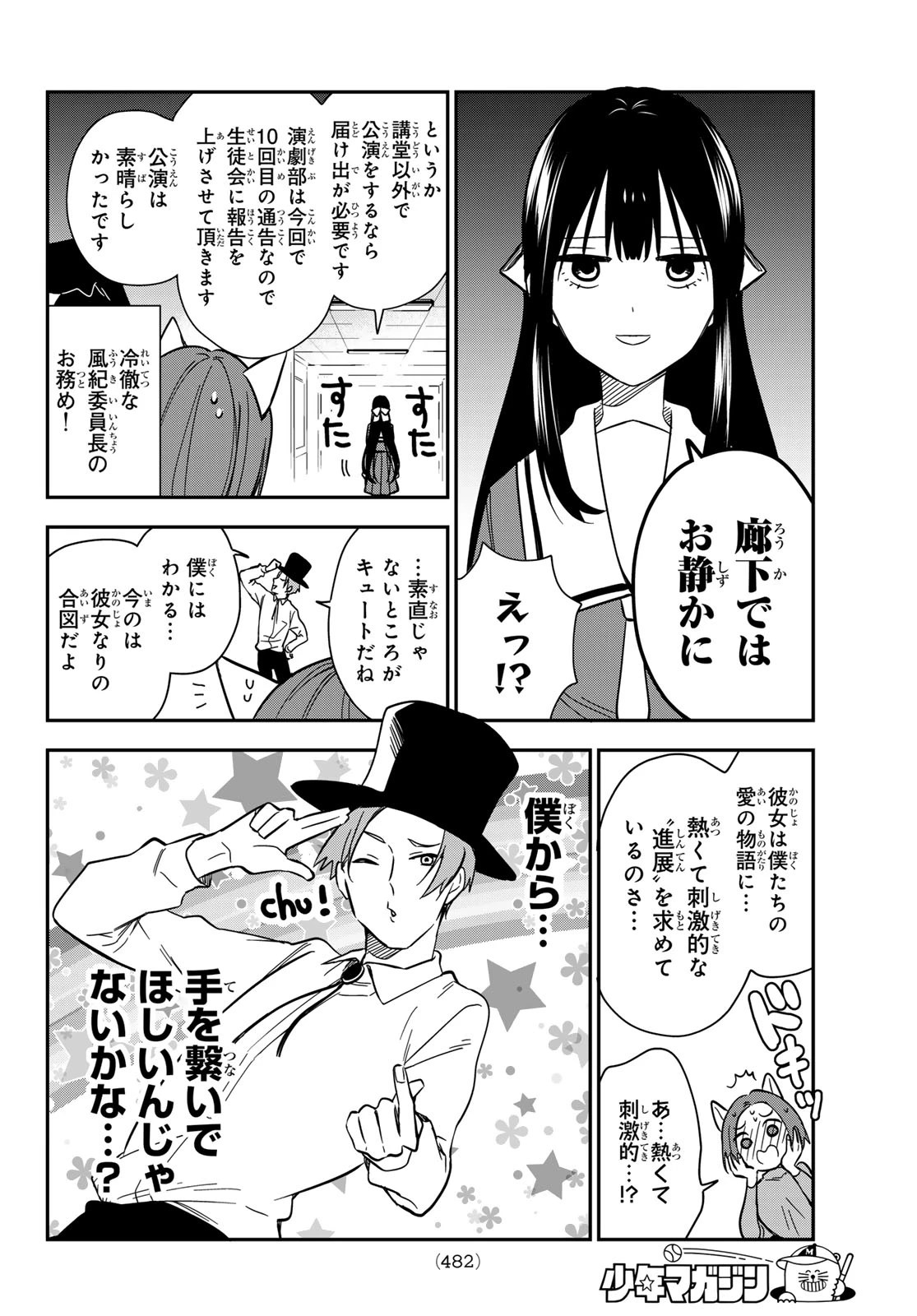 ズレた解釈のぼくら 第5話 - 8
