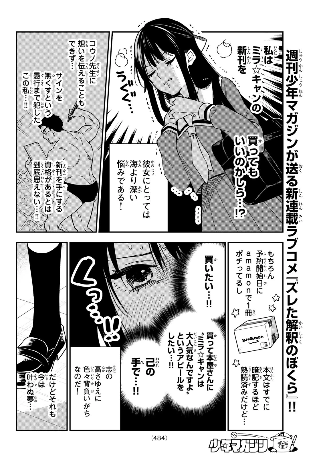 ズレた解釈のぼくら 第5話 - 10