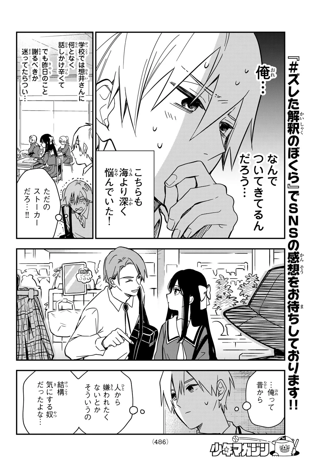 ズレた解釈のぼくら 第5話 - 12