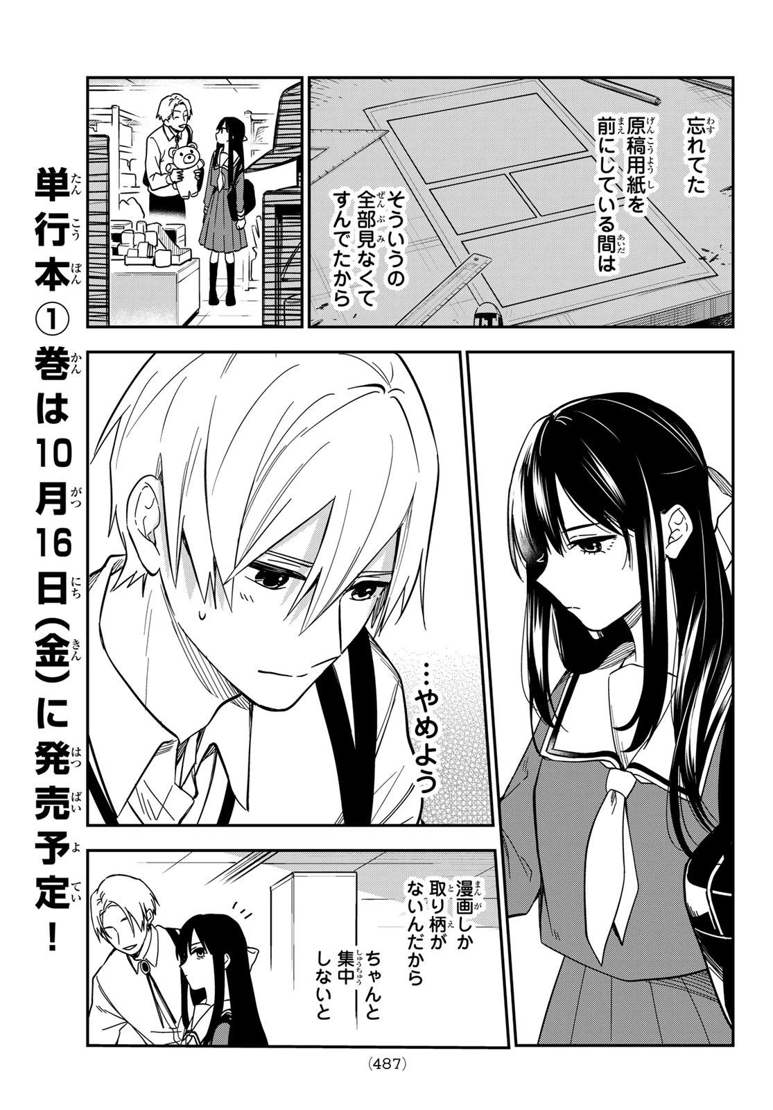 ズレた解釈のぼくら 第5話 - 13
