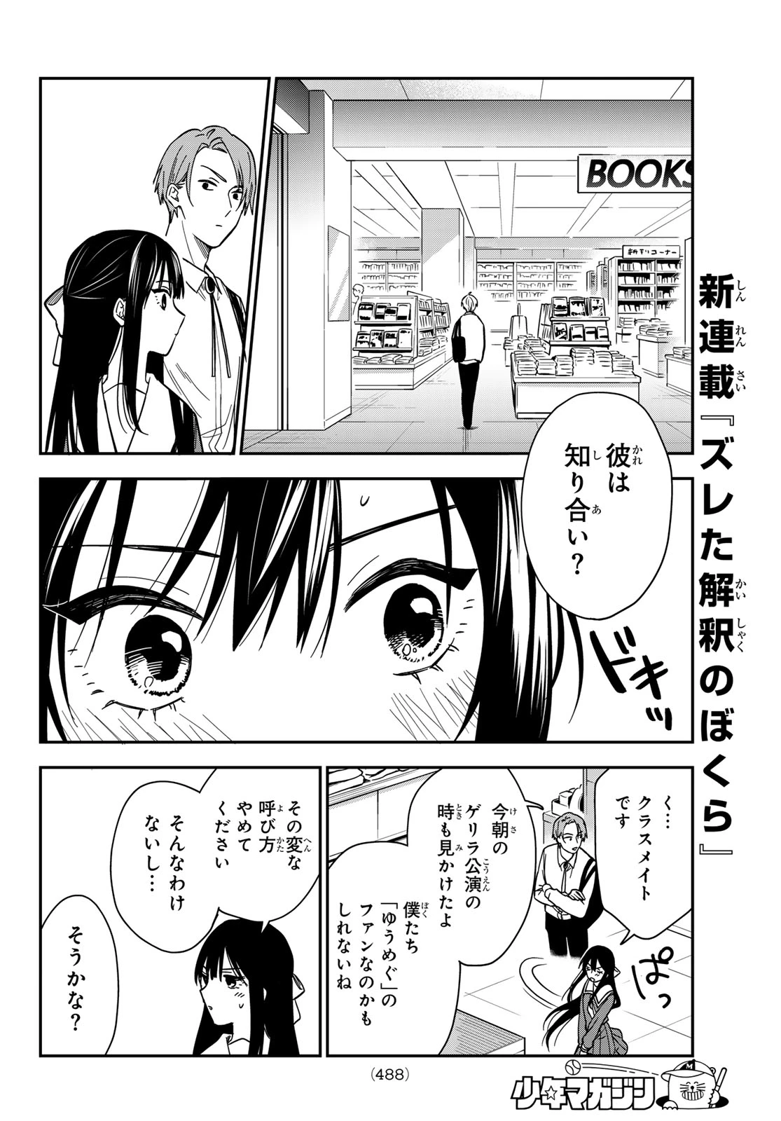 ズレた解釈のぼくら 第5話 - 14