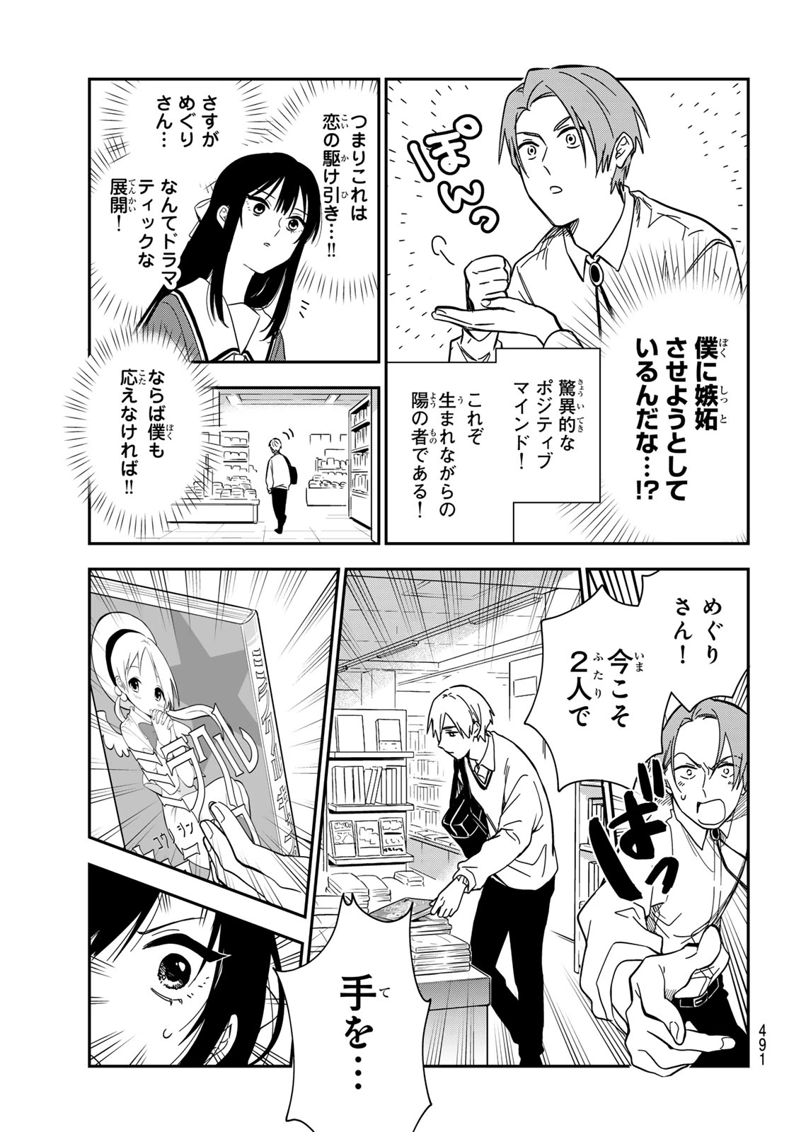 ズレた解釈のぼくら 第5話 - 17