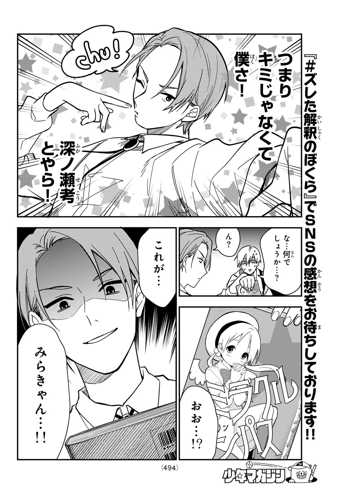 ズレた解釈のぼくら 第5話 - 20
