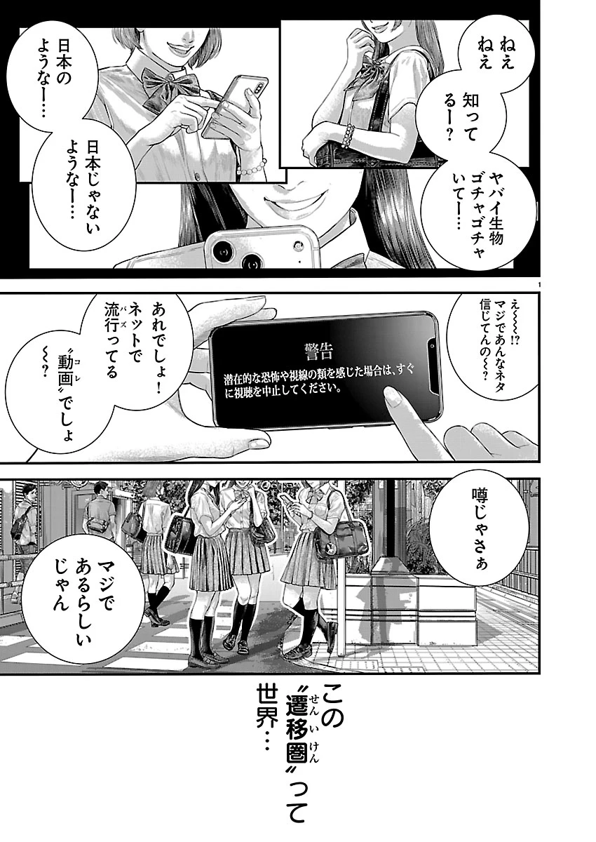 つぎはぎのくに 遷移圏見聞録 第1話 - 1