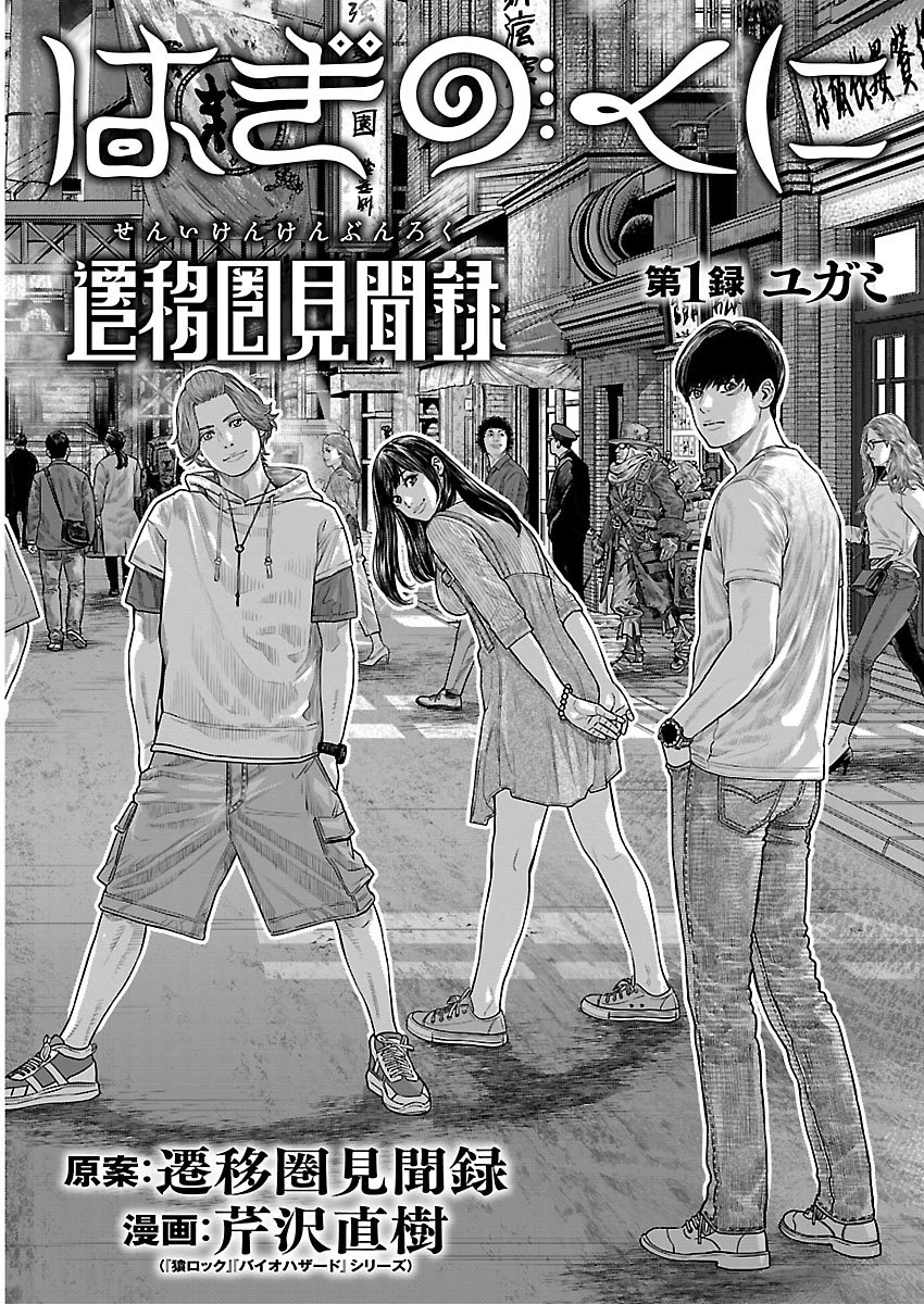 つぎはぎのくに 遷移圏見聞録 第1話 - 2