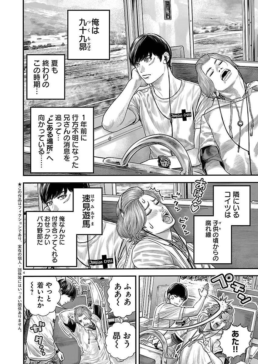 つぎはぎのくに 遷移圏見聞録 第1話 - 4