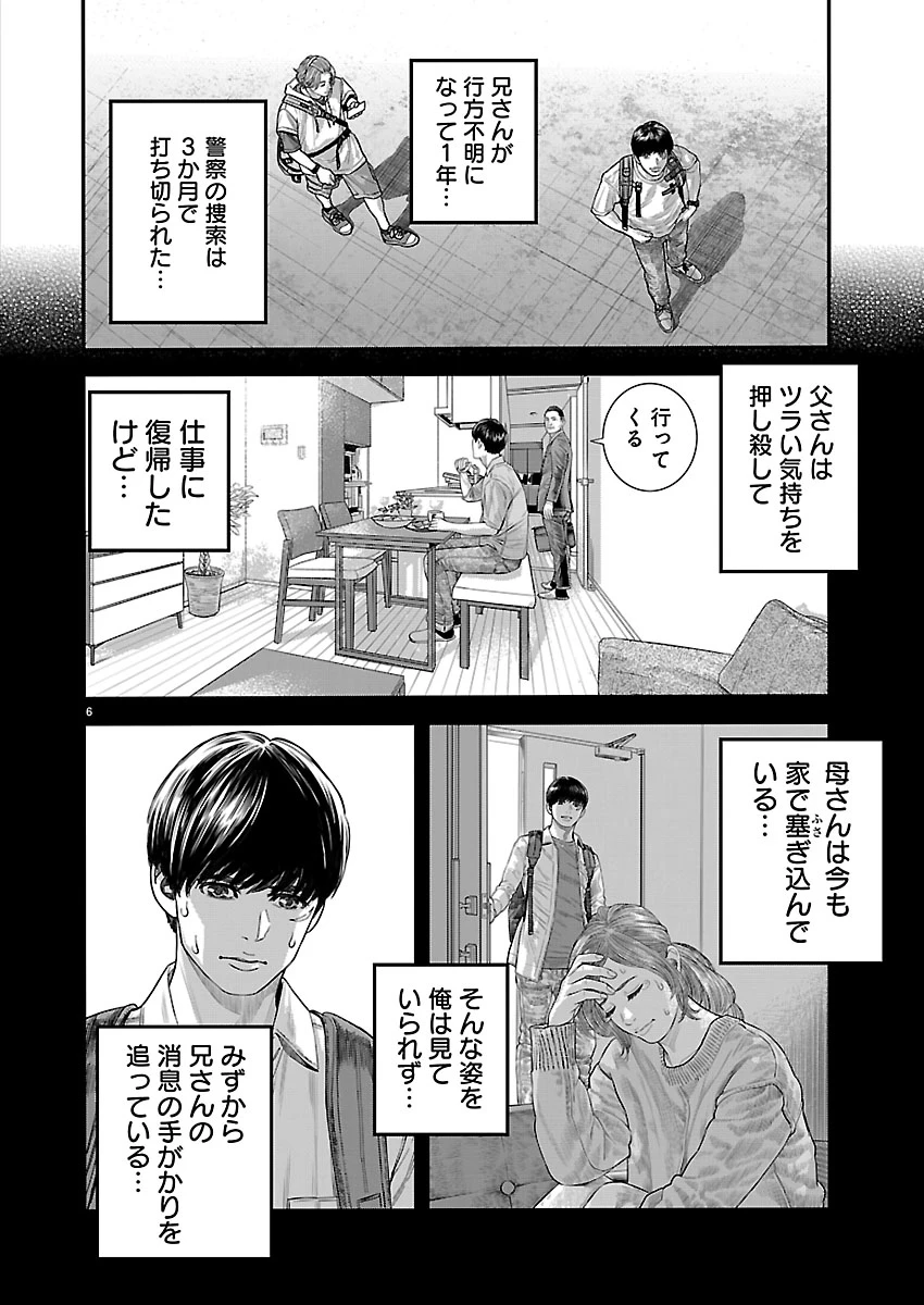 つぎはぎのくに 遷移圏見聞録 第1話 - 6