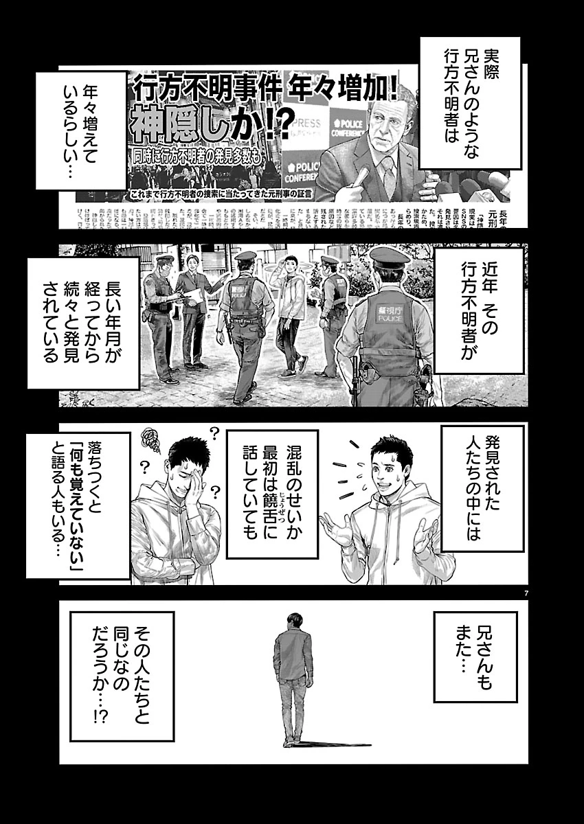 つぎはぎのくに 遷移圏見聞録 第1話 - 7