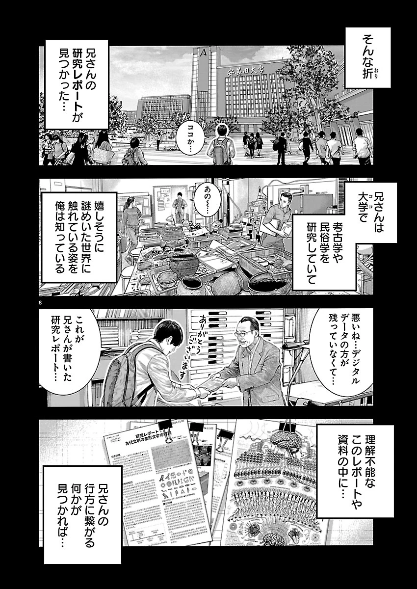 つぎはぎのくに 遷移圏見聞録 第1話 - 8