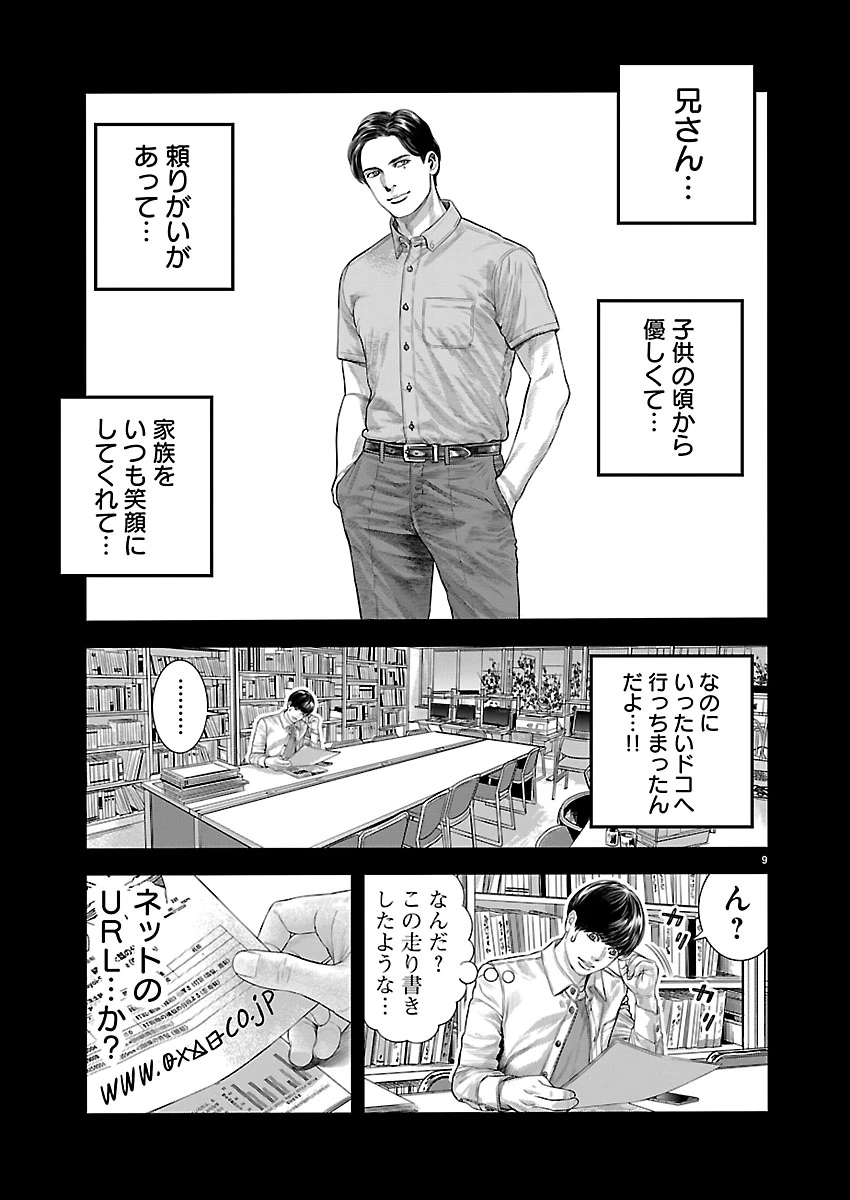 つぎはぎのくに 遷移圏見聞録 第1話 - 9