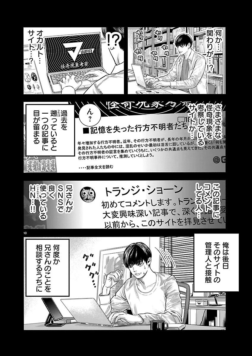 つぎはぎのくに 遷移圏見聞録 第1話 - 10