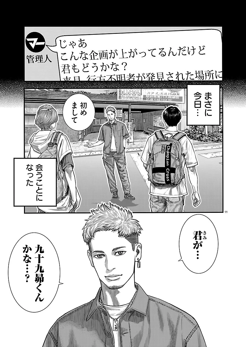 つぎはぎのくに 遷移圏見聞録 第1話 - 11