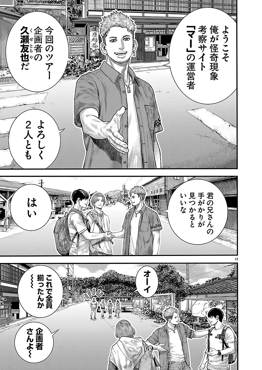 つぎはぎのくに 遷移圏見聞録 第1話 - 13