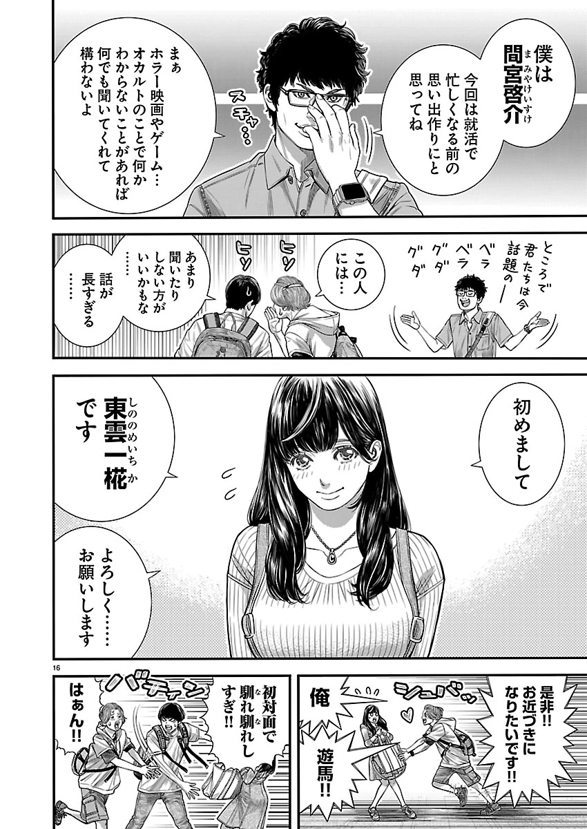つぎはぎのくに 遷移圏見聞録 第1話 - 16
